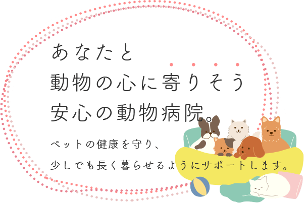 健やかな毎日を支える医療体制
